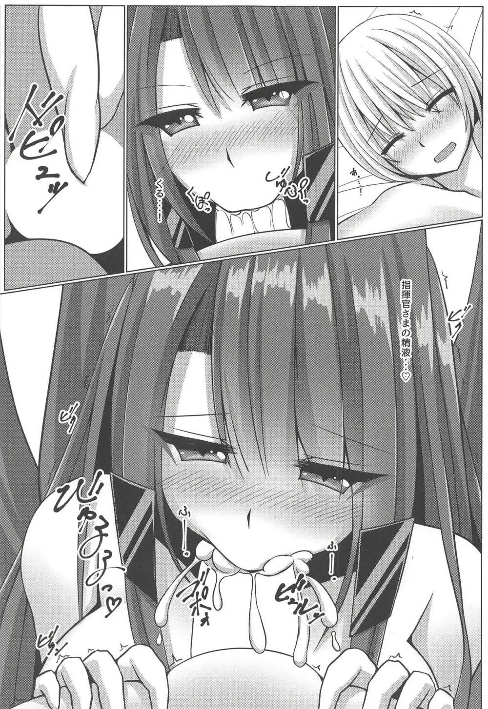 赤い愛の証明 - page8