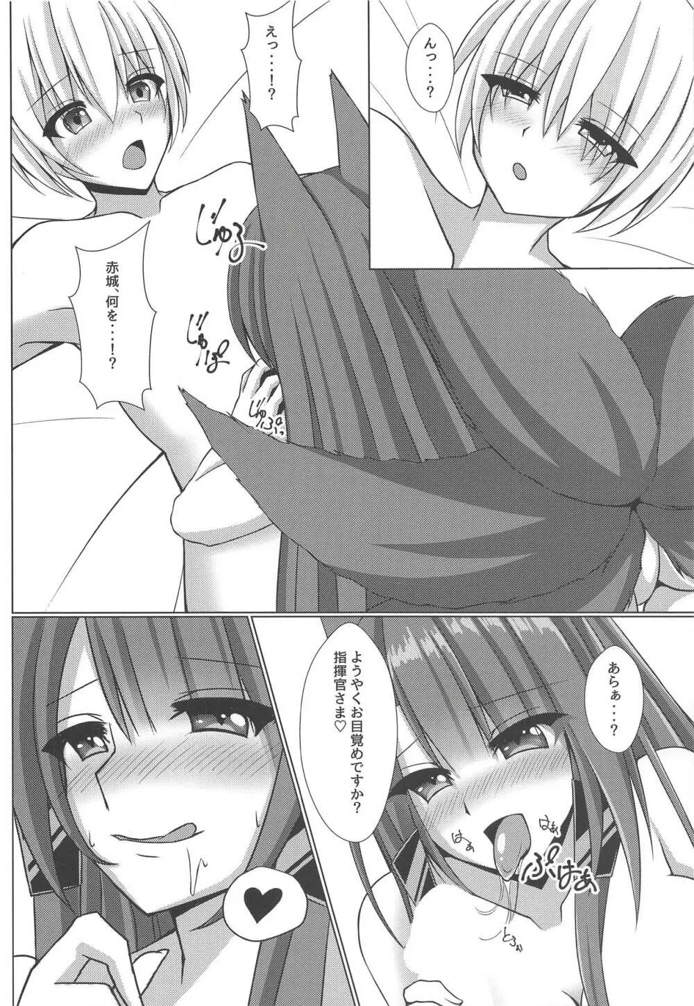 赤い愛の証明 - page9