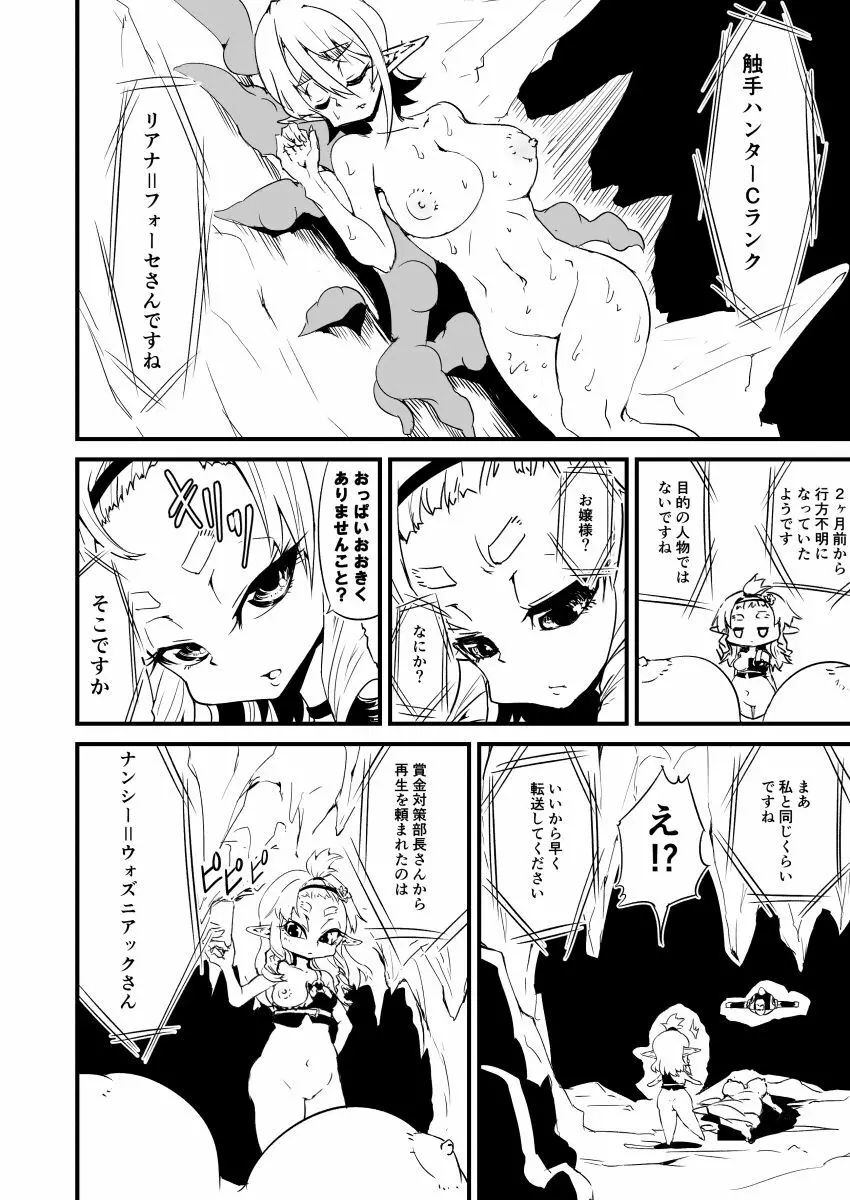 ショクハン - page10