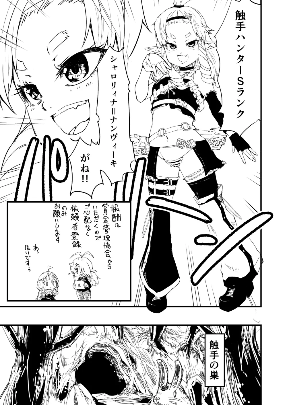 ショクハン - page3