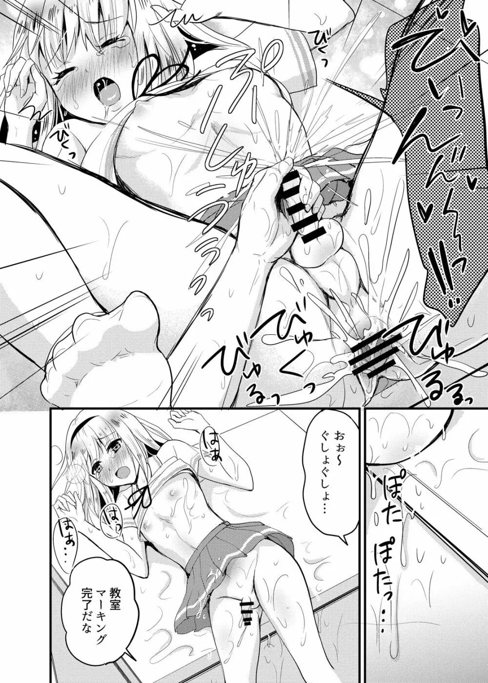 小夜とスクールマーキング - page16