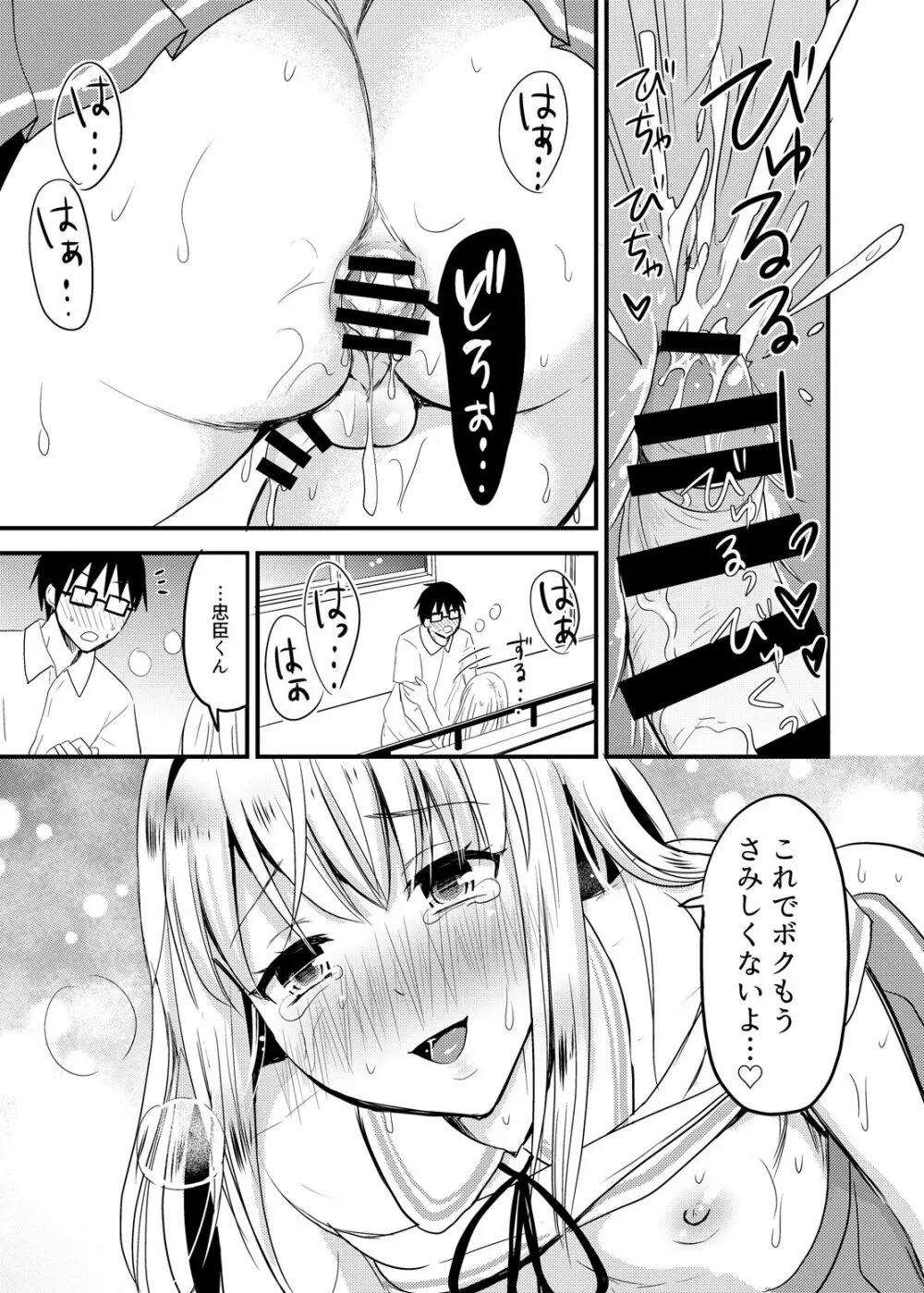 小夜とスクールマーキング - page23