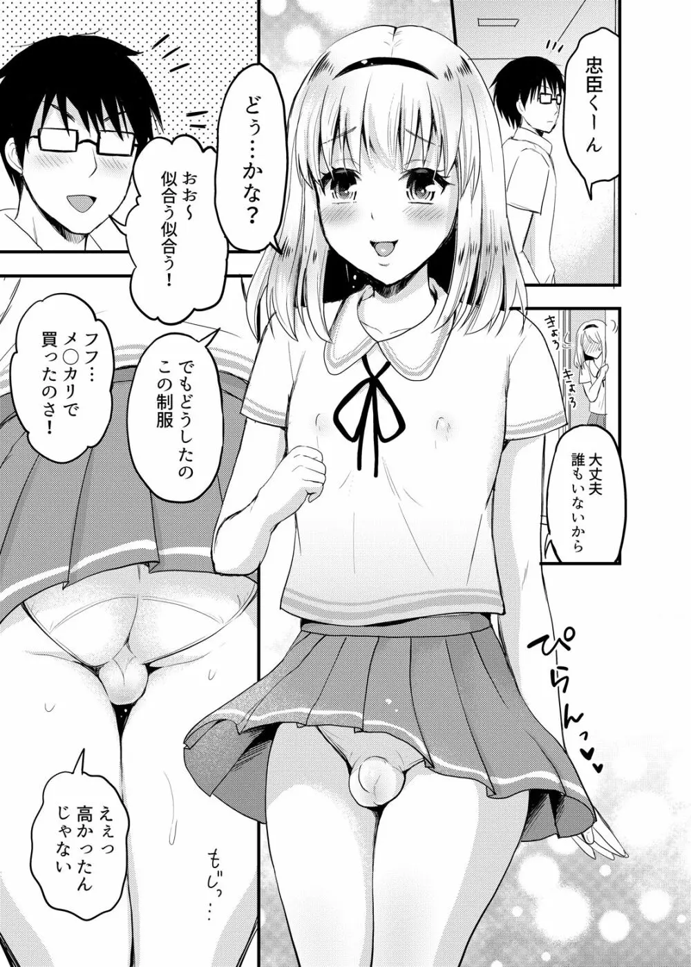小夜とスクールマーキング - page5