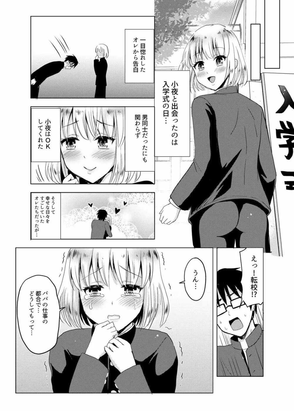 小夜とスクールマーキング - page7