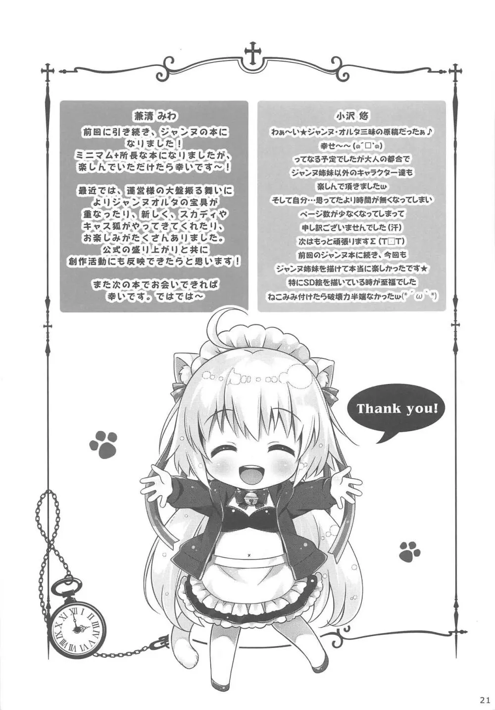 JUDGMENT CHAIN2 - page20
