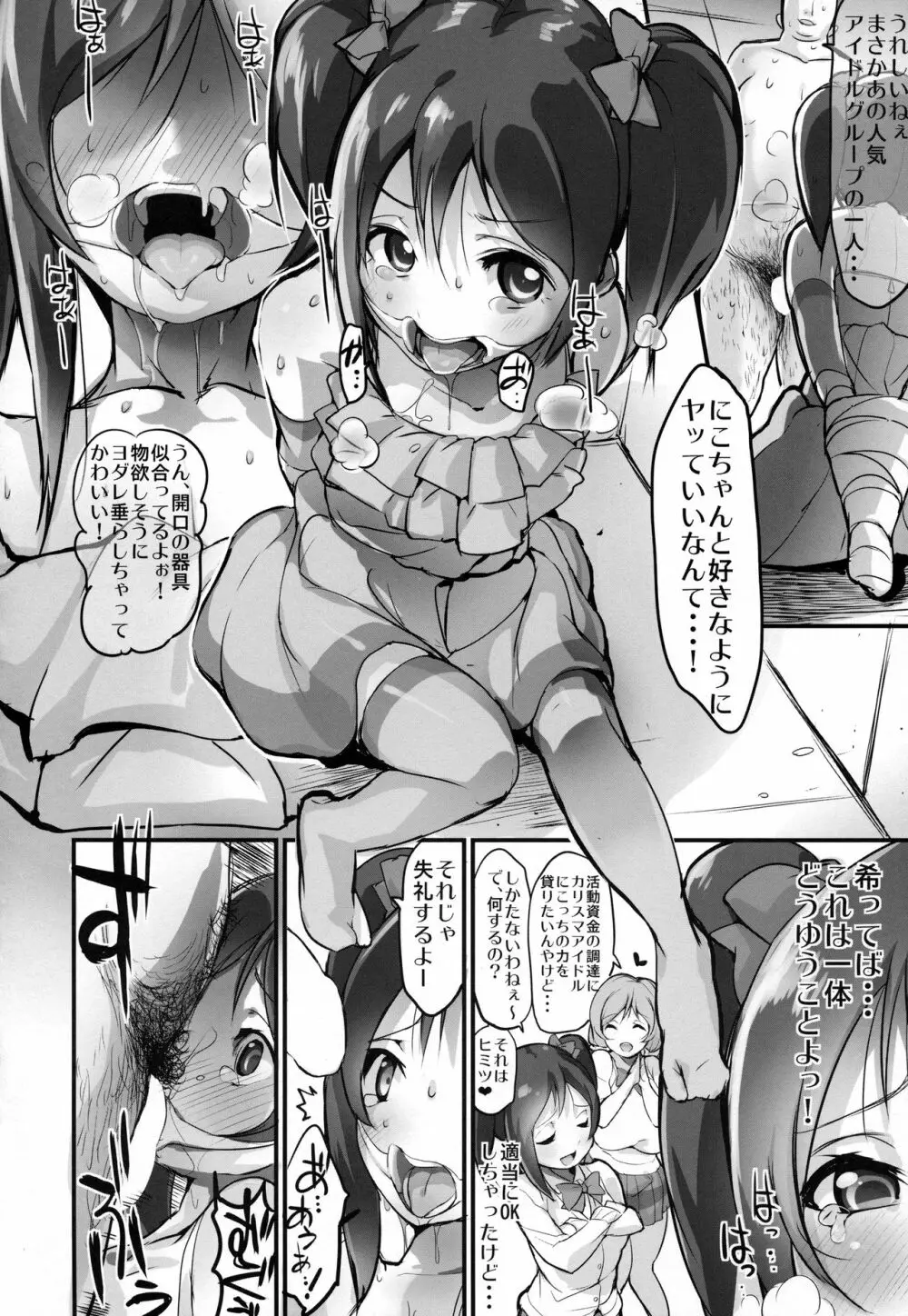 ずりらいぶ! - page15