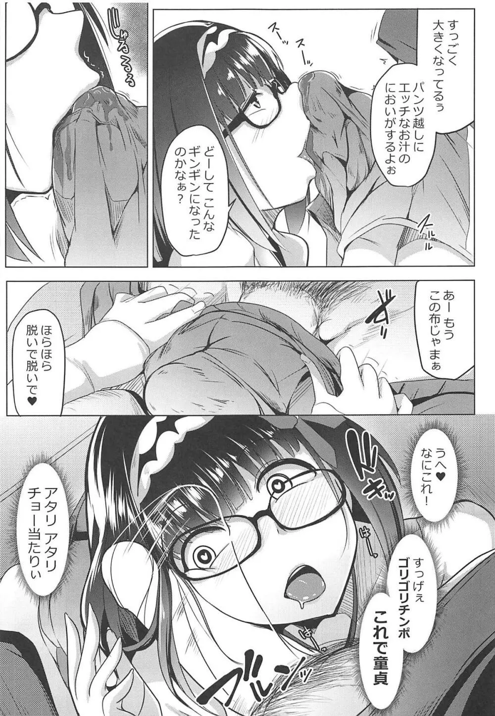 オサカビッチDT - page12
