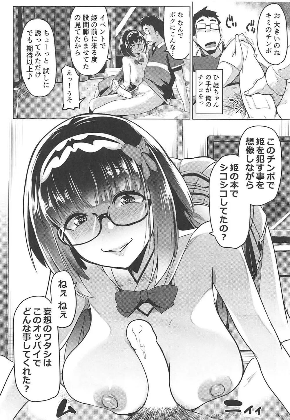オサカビッチDT - page13