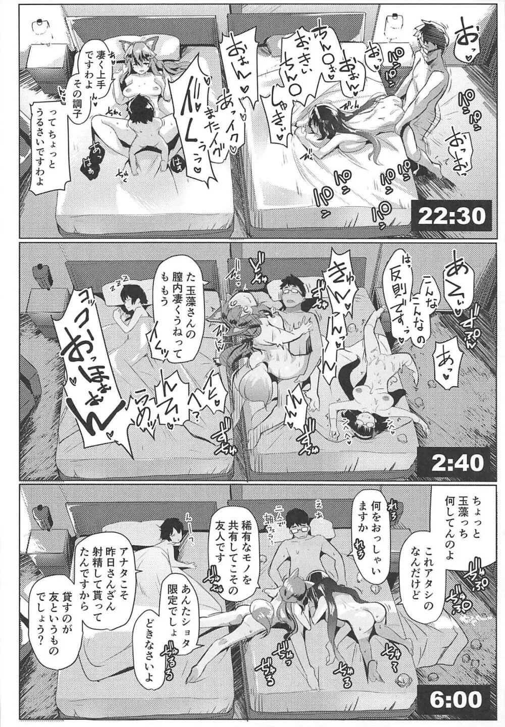 オサカビッチDT - page25