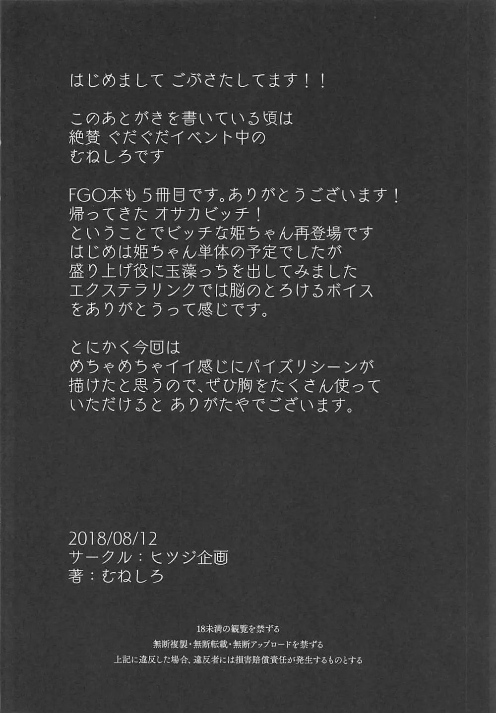 オサカビッチDT - page29