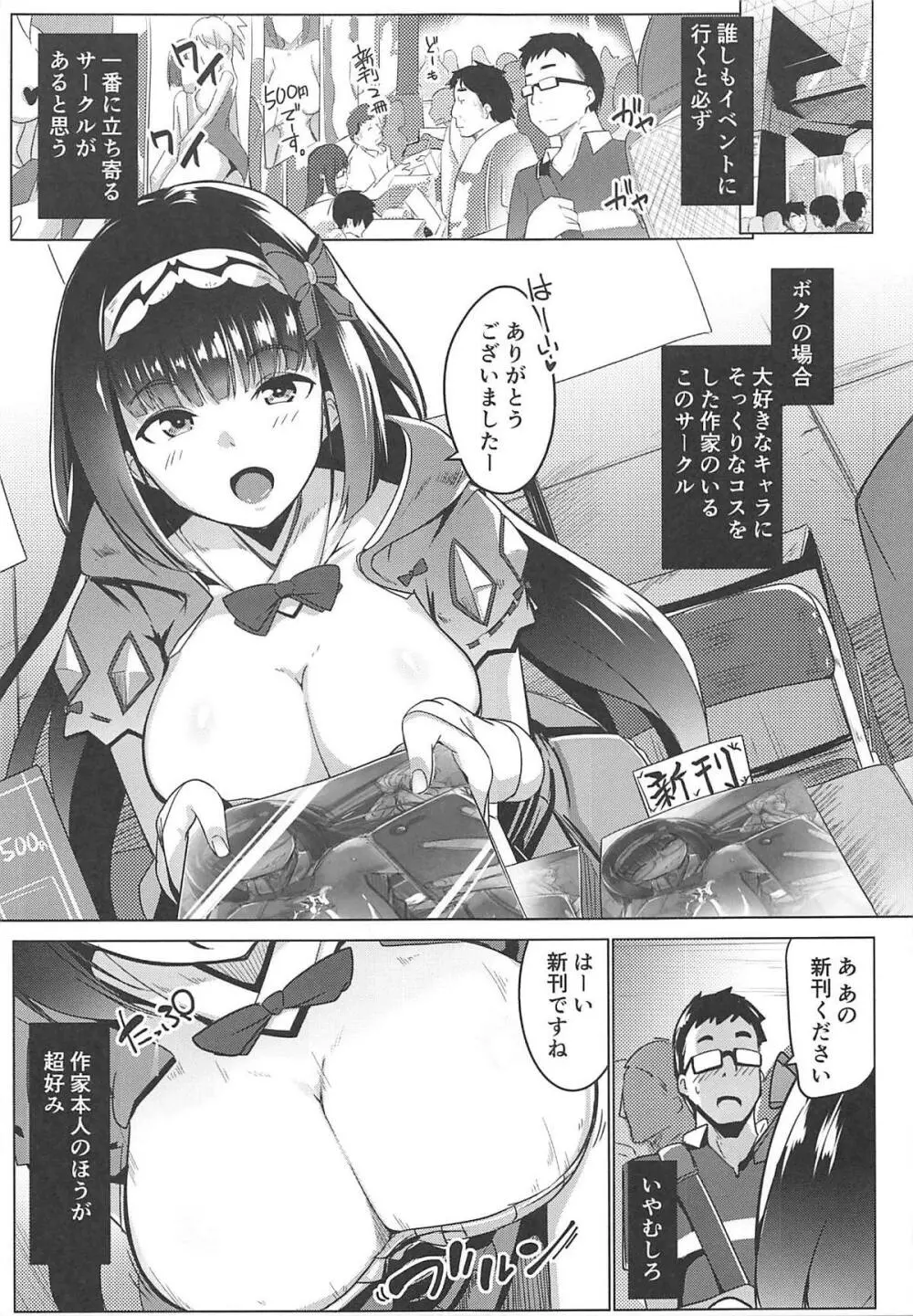 オサカビッチDT - page4