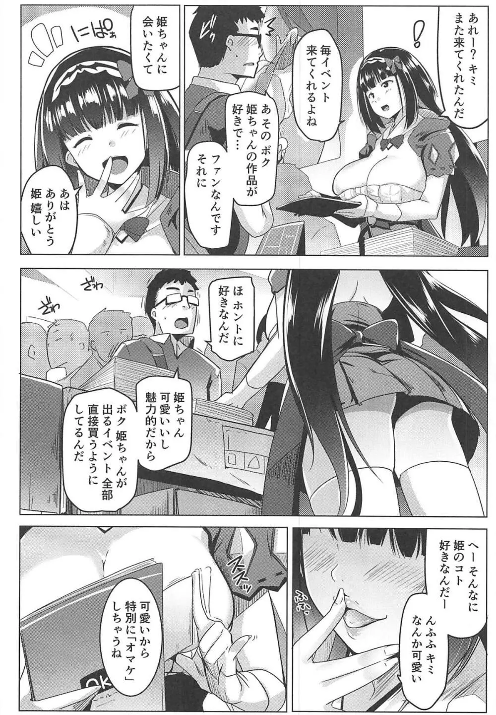 オサカビッチDT - page5