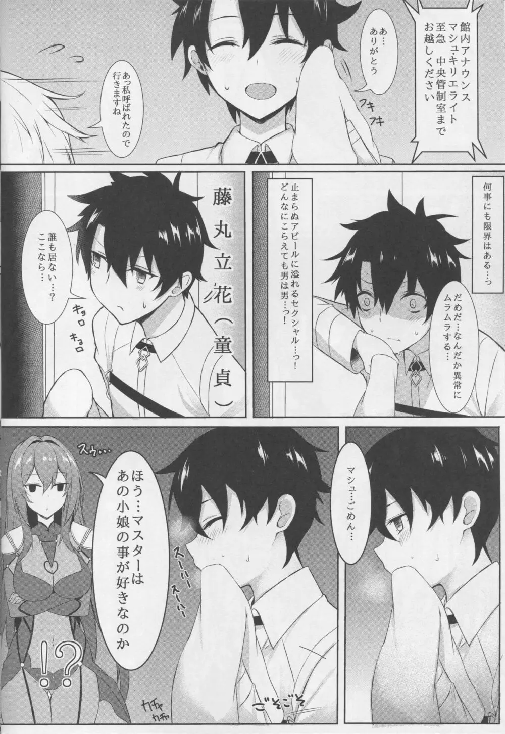 抜き射ちっ!!師匠 - page4