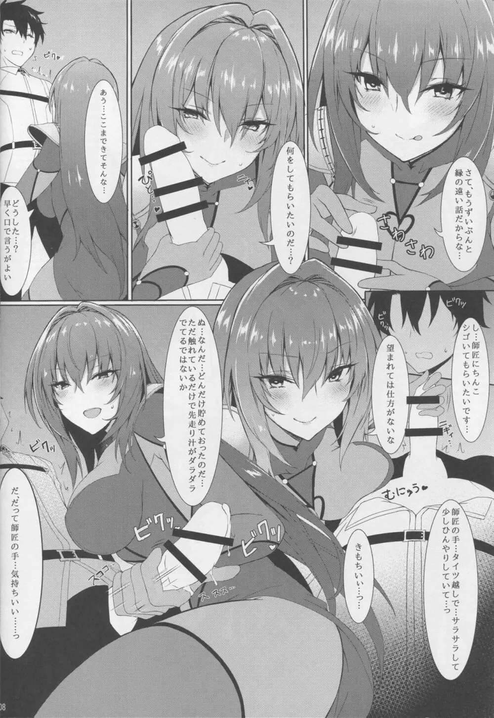 抜き射ちっ!!師匠 - page6