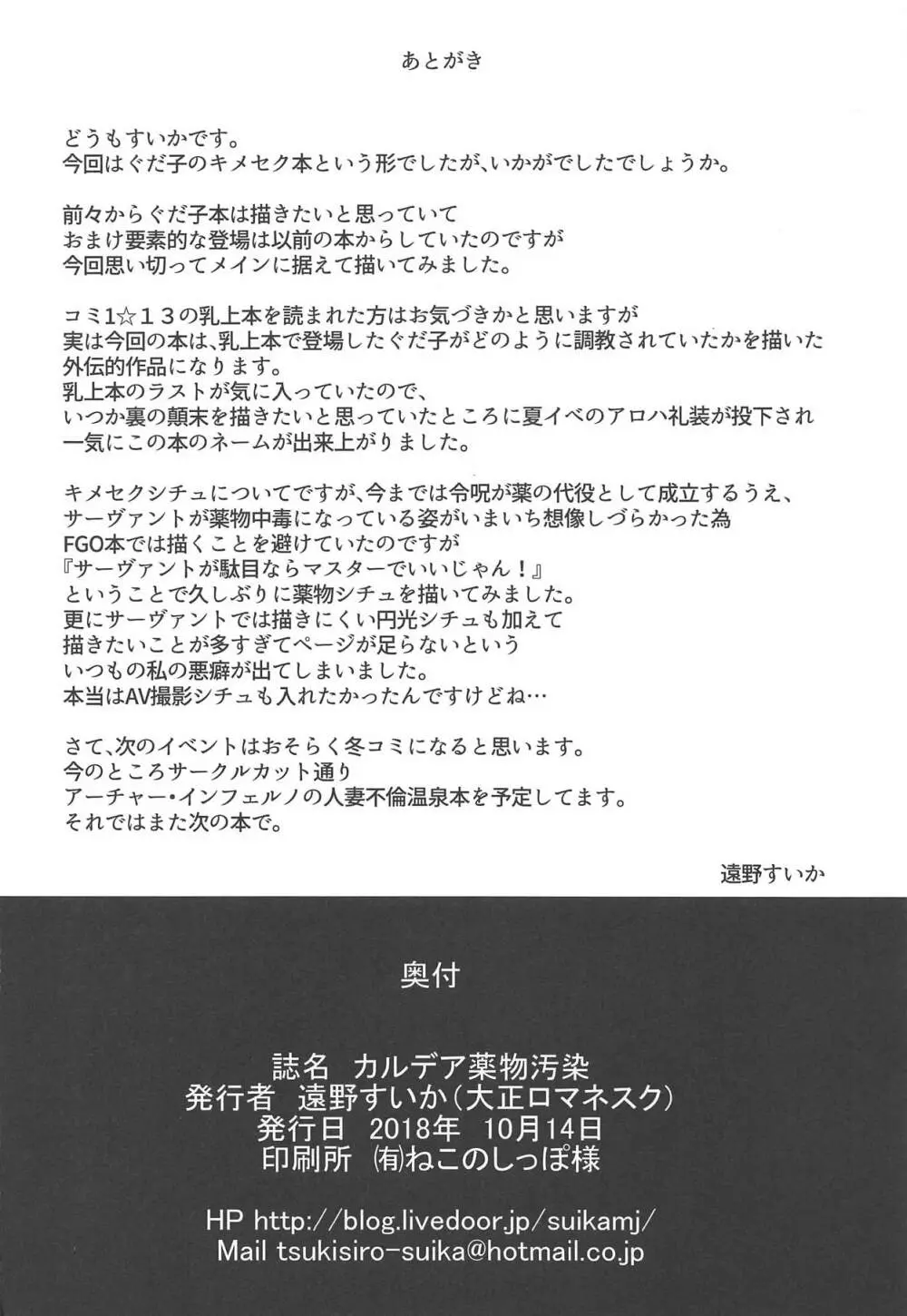 カルデア薬物汚染 - page20