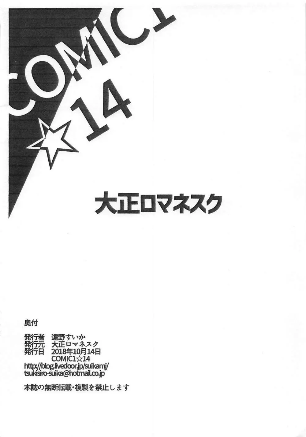 カルデア薬物汚染 - page26