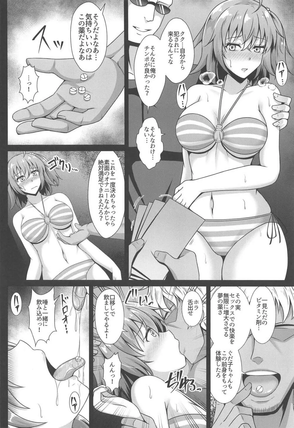 カルデア薬物汚染 - page4