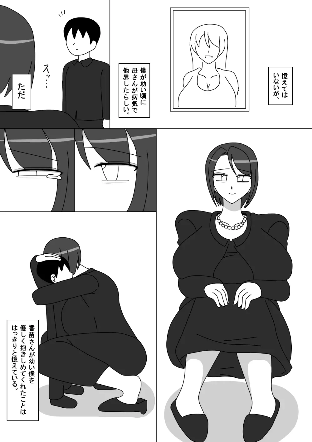 香苗さん - page2