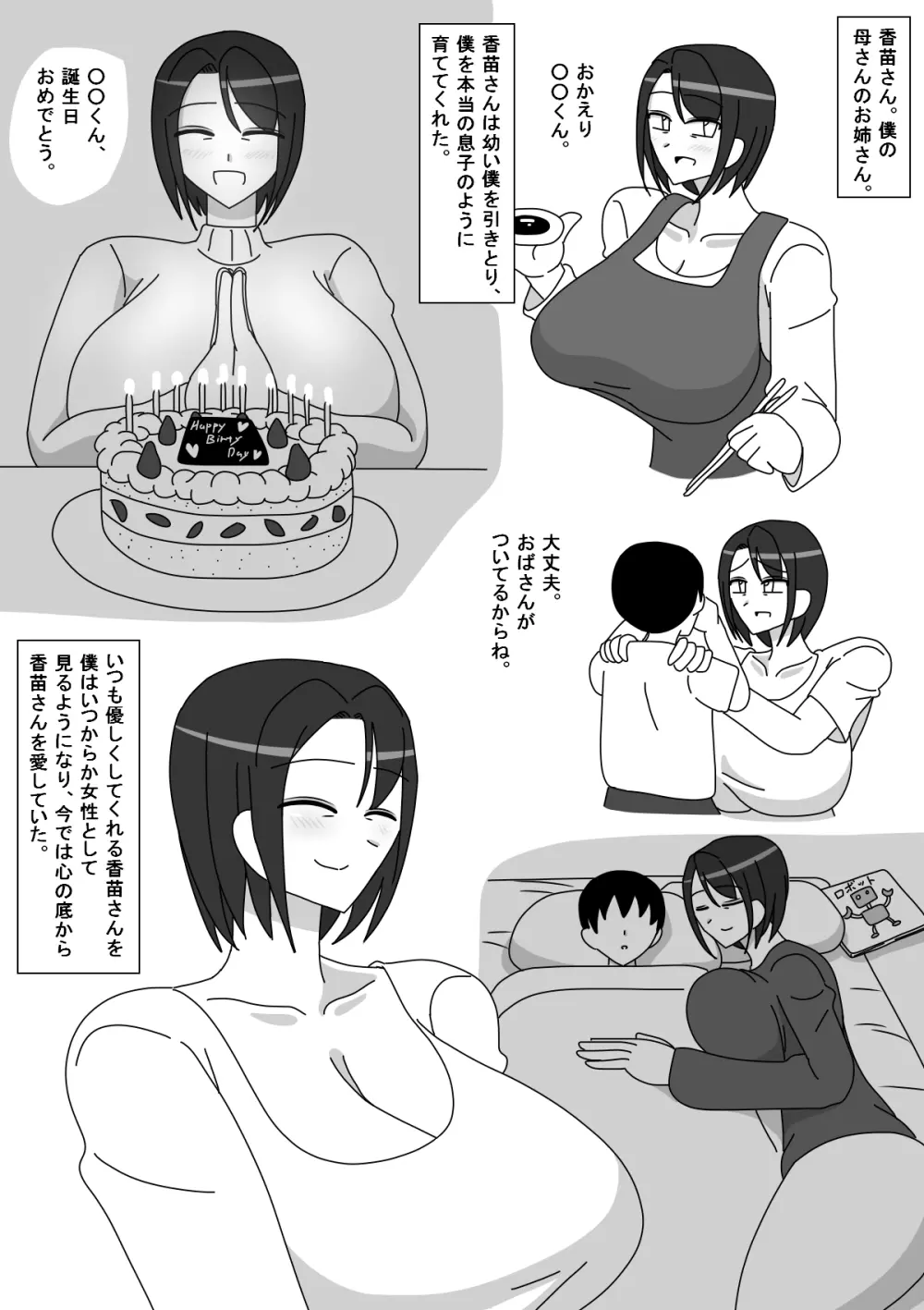 香苗さん - page3