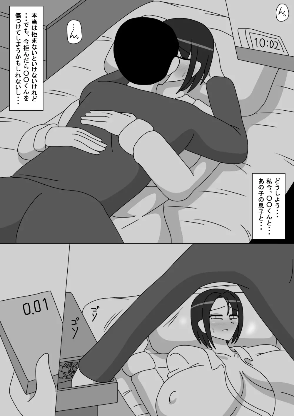 香苗さん - page8