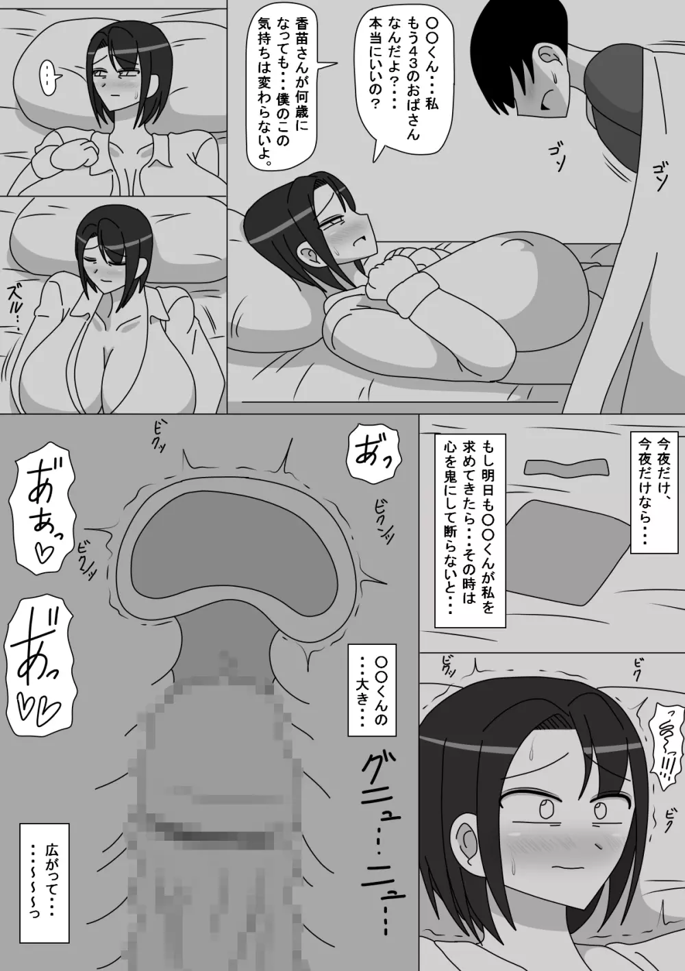香苗さん - page9