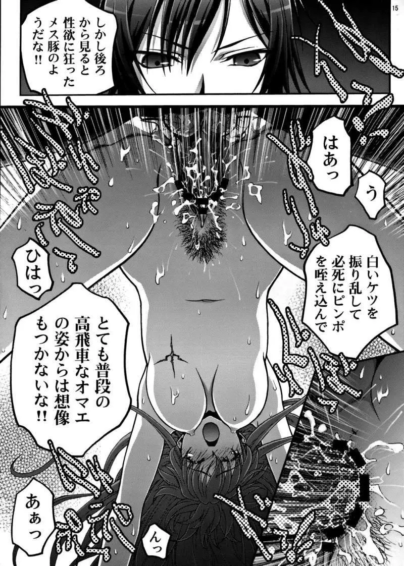 淫縛の暴君 - page14