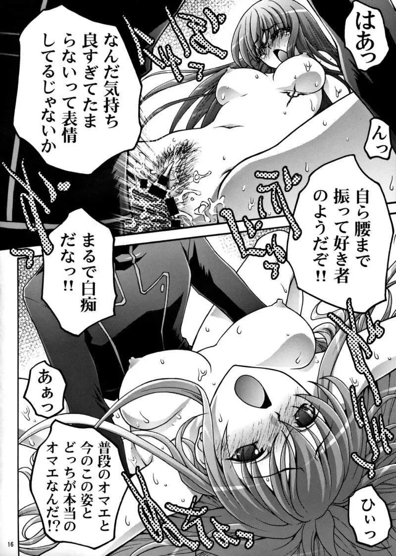 淫縛の暴君 - page15
