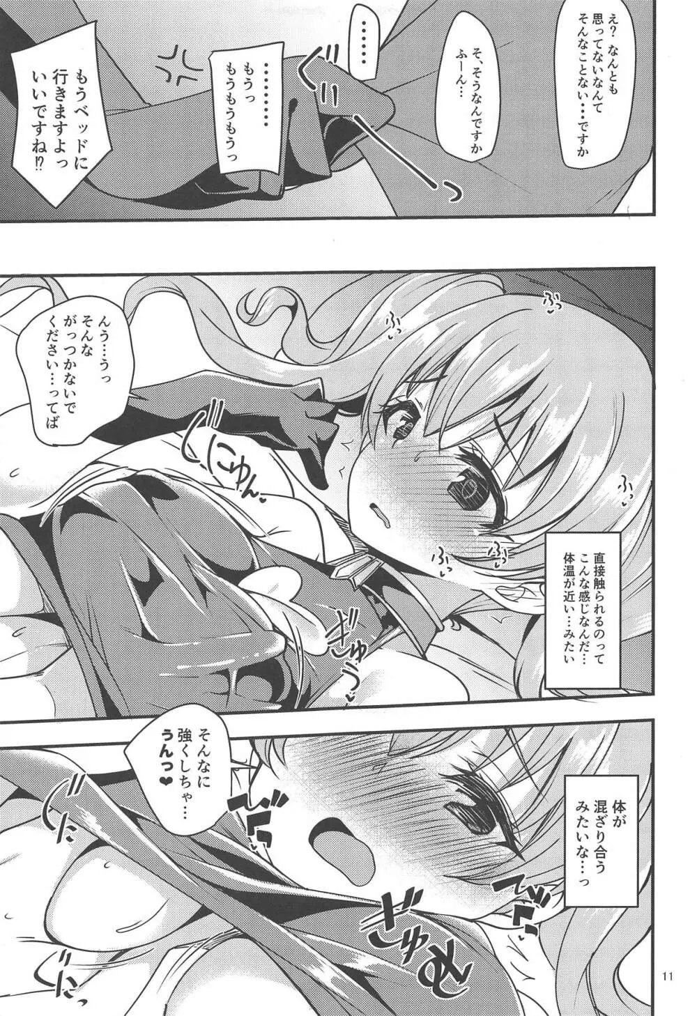 ツムギ負けヒロインムーヴ!! - page10