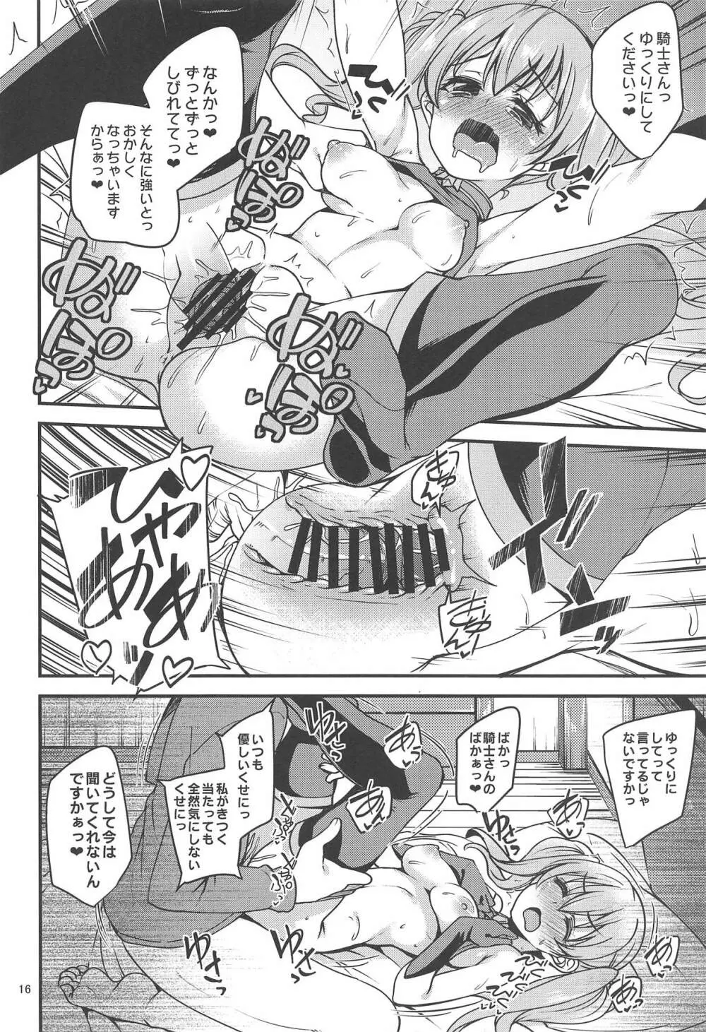 ツムギ負けヒロインムーヴ!! - page15