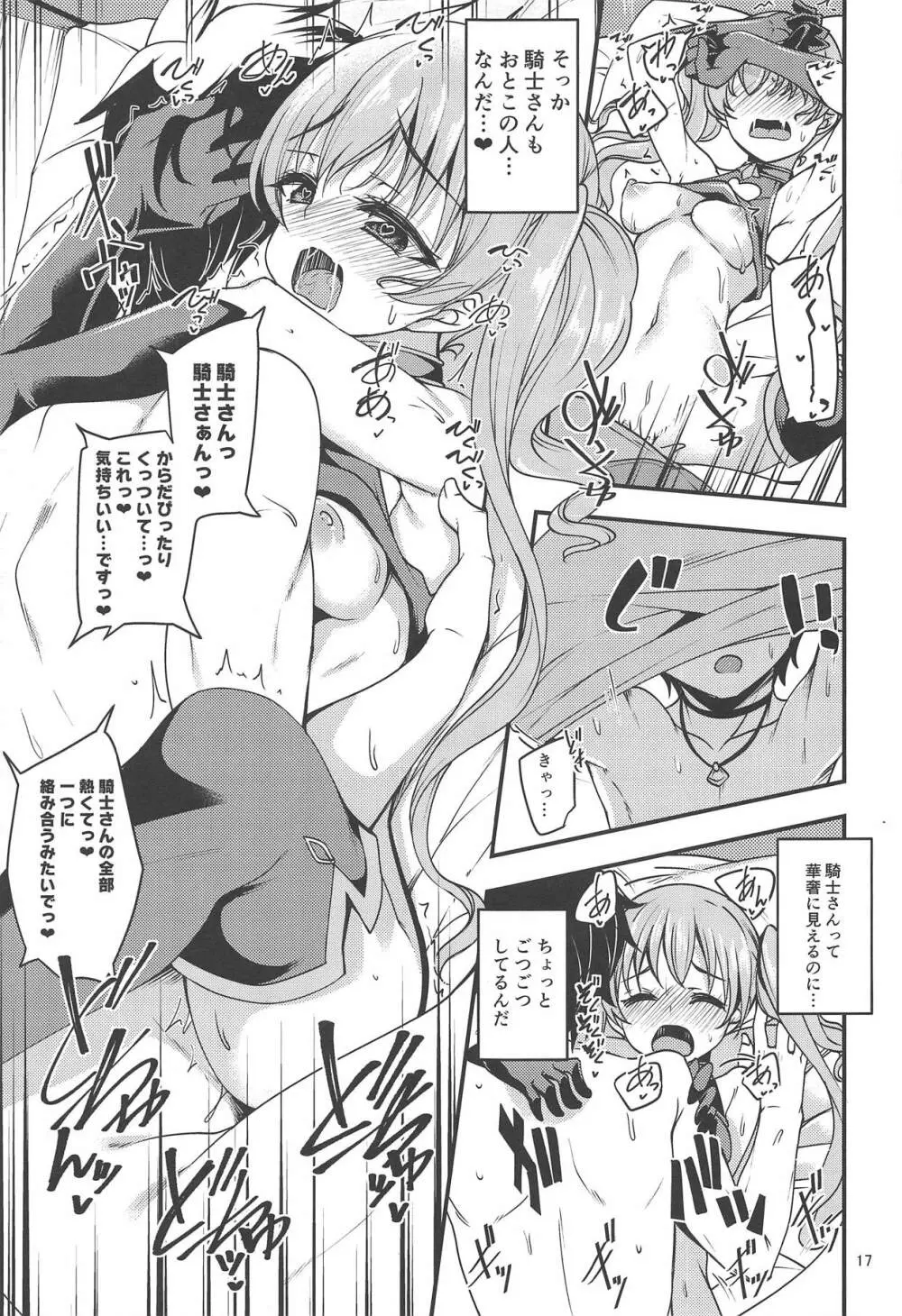 ツムギ負けヒロインムーヴ!! - page16