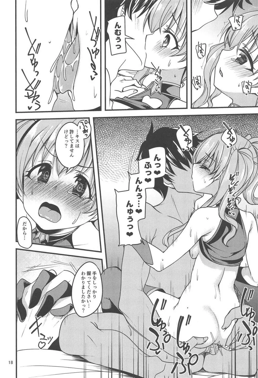 ツムギ負けヒロインムーヴ!! - page17