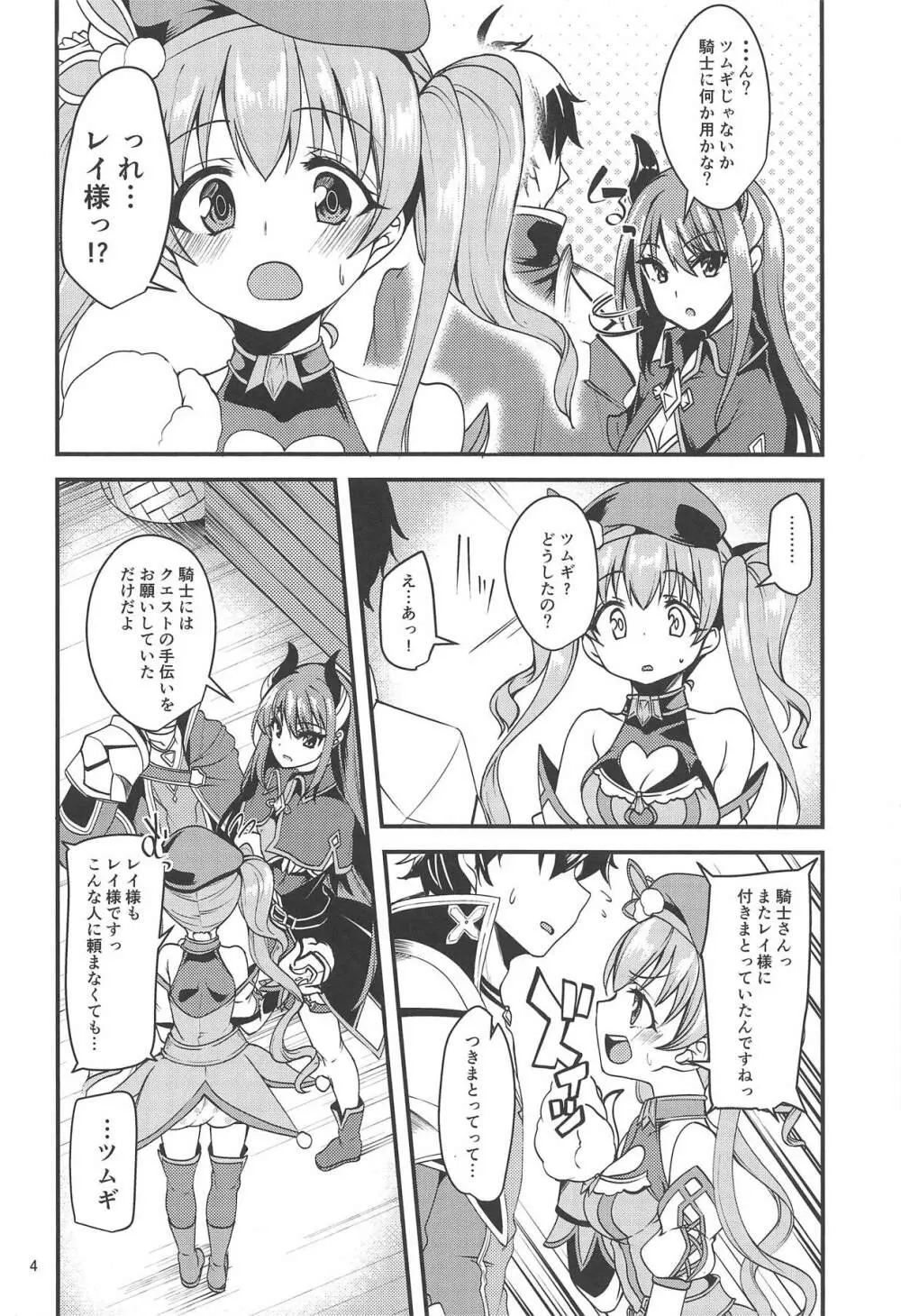 ツムギ負けヒロインムーヴ!! - page3