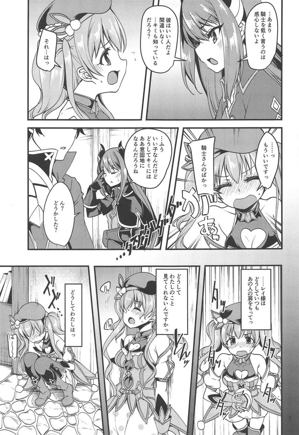 ツムギ負けヒロインムーヴ!! - page4