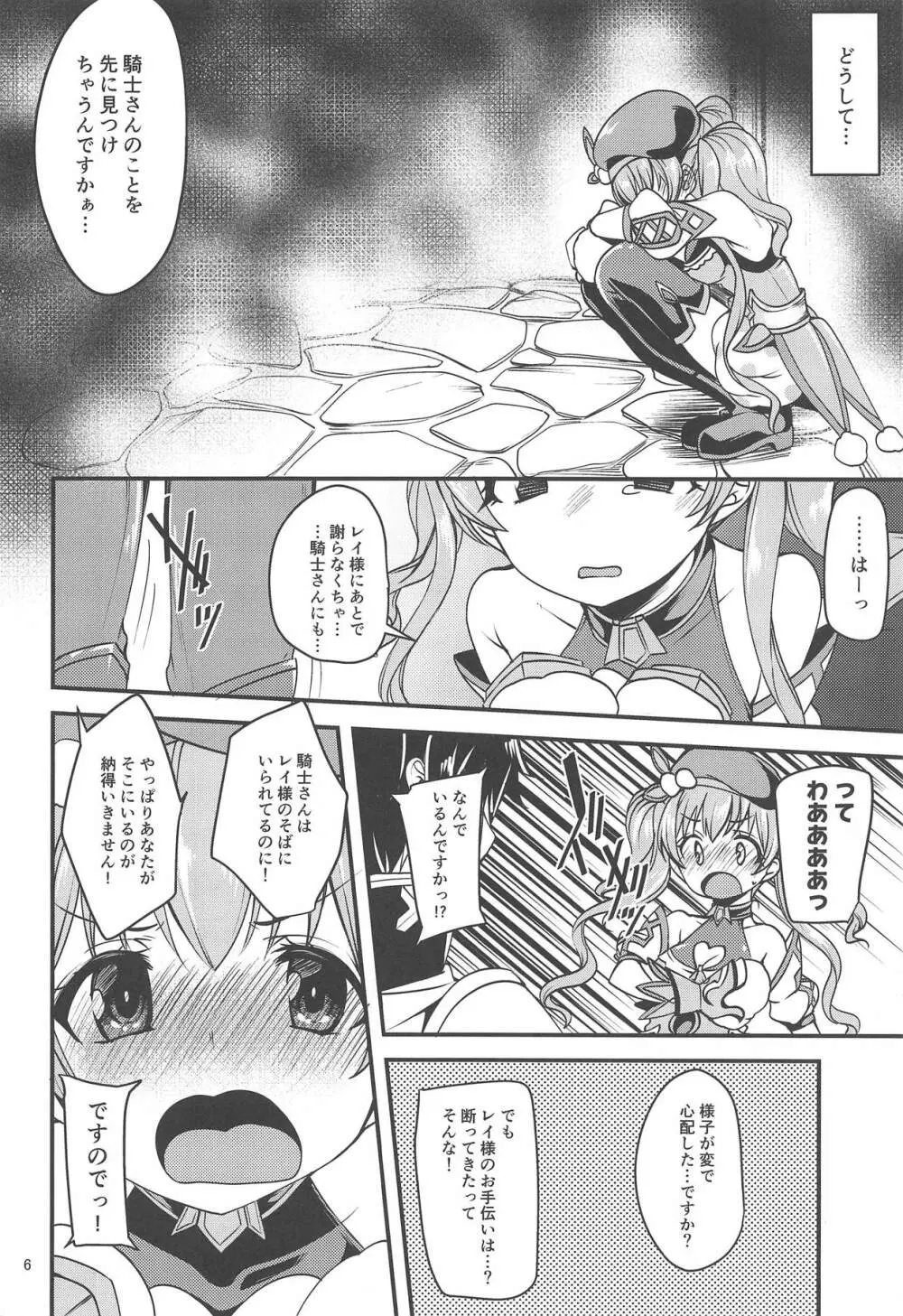 ツムギ負けヒロインムーヴ!! - page5