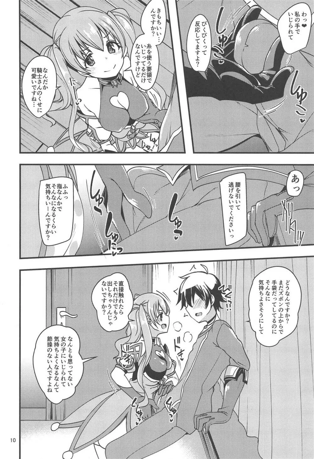 ツムギ負けヒロインムーヴ!! - page9