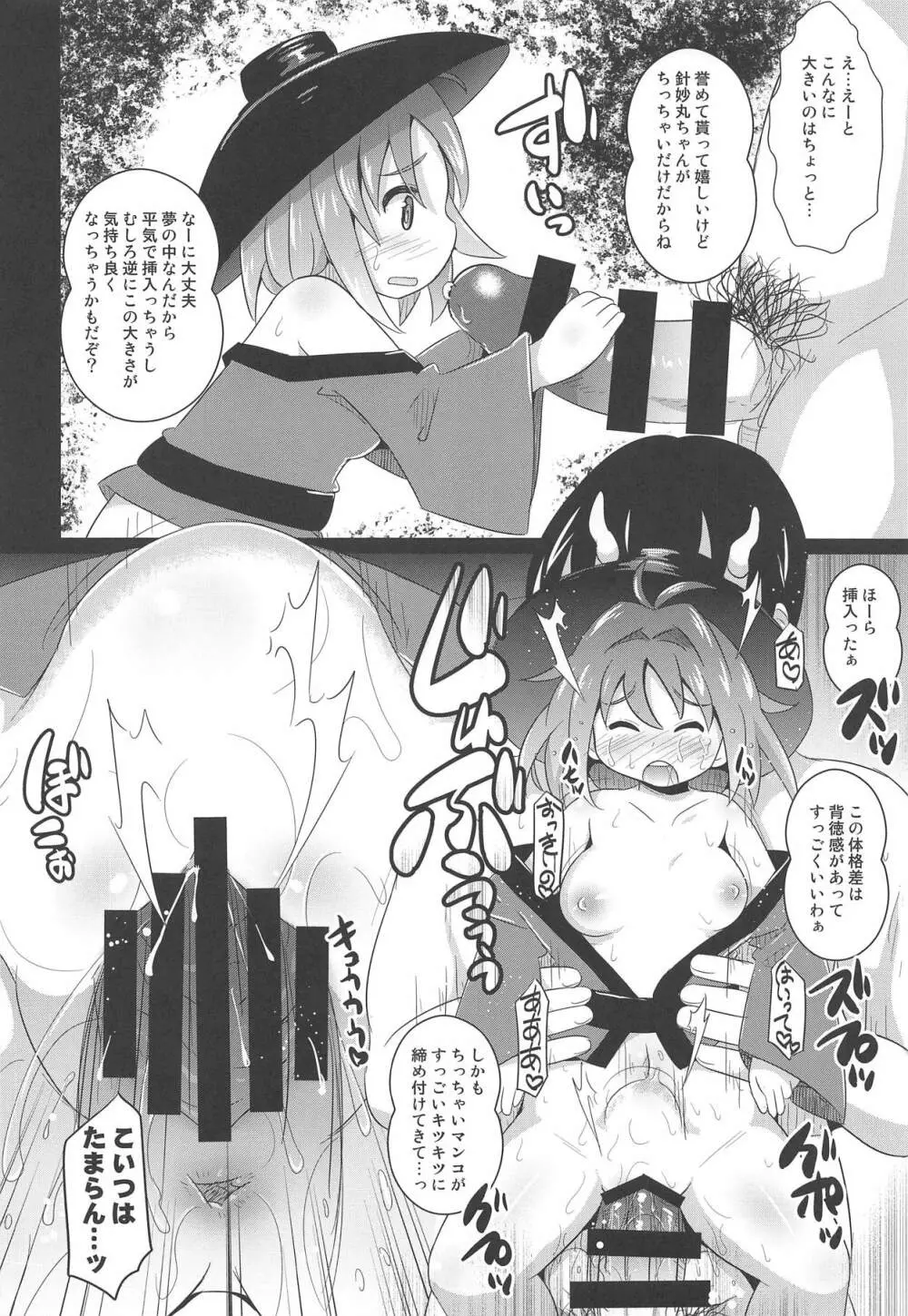 ハメ撮りナイトメアダイアリー - page11