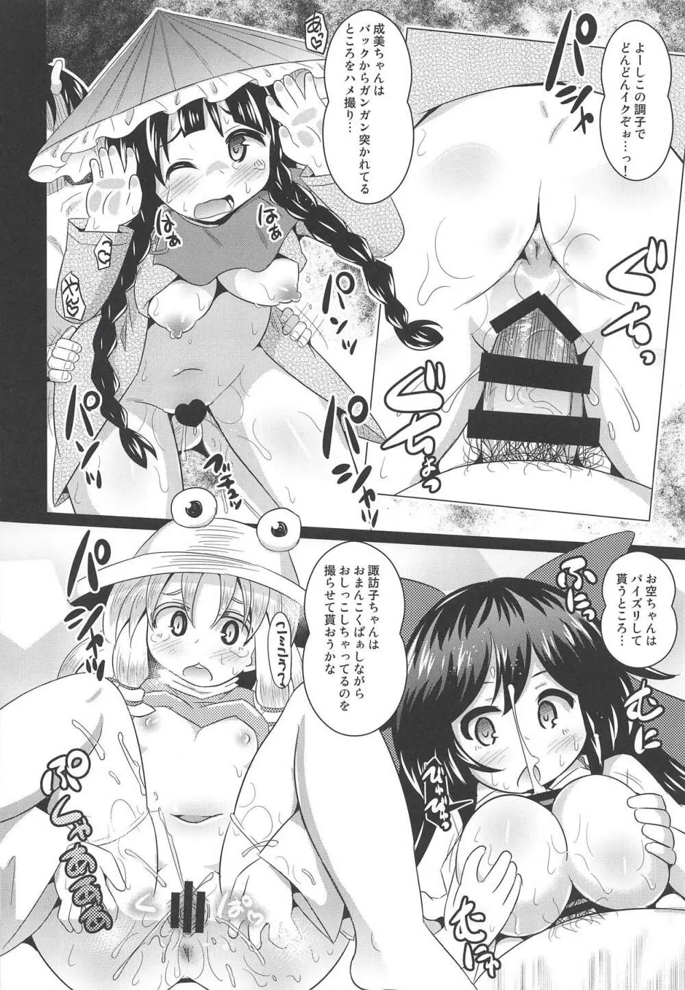 ハメ撮りナイトメアダイアリー - page13