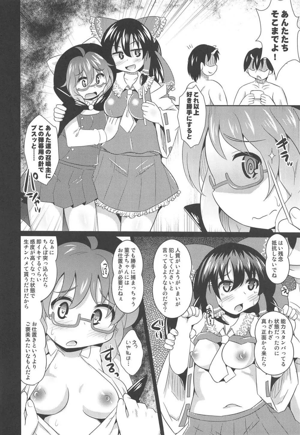 ハメ撮りナイトメアダイアリー - page15