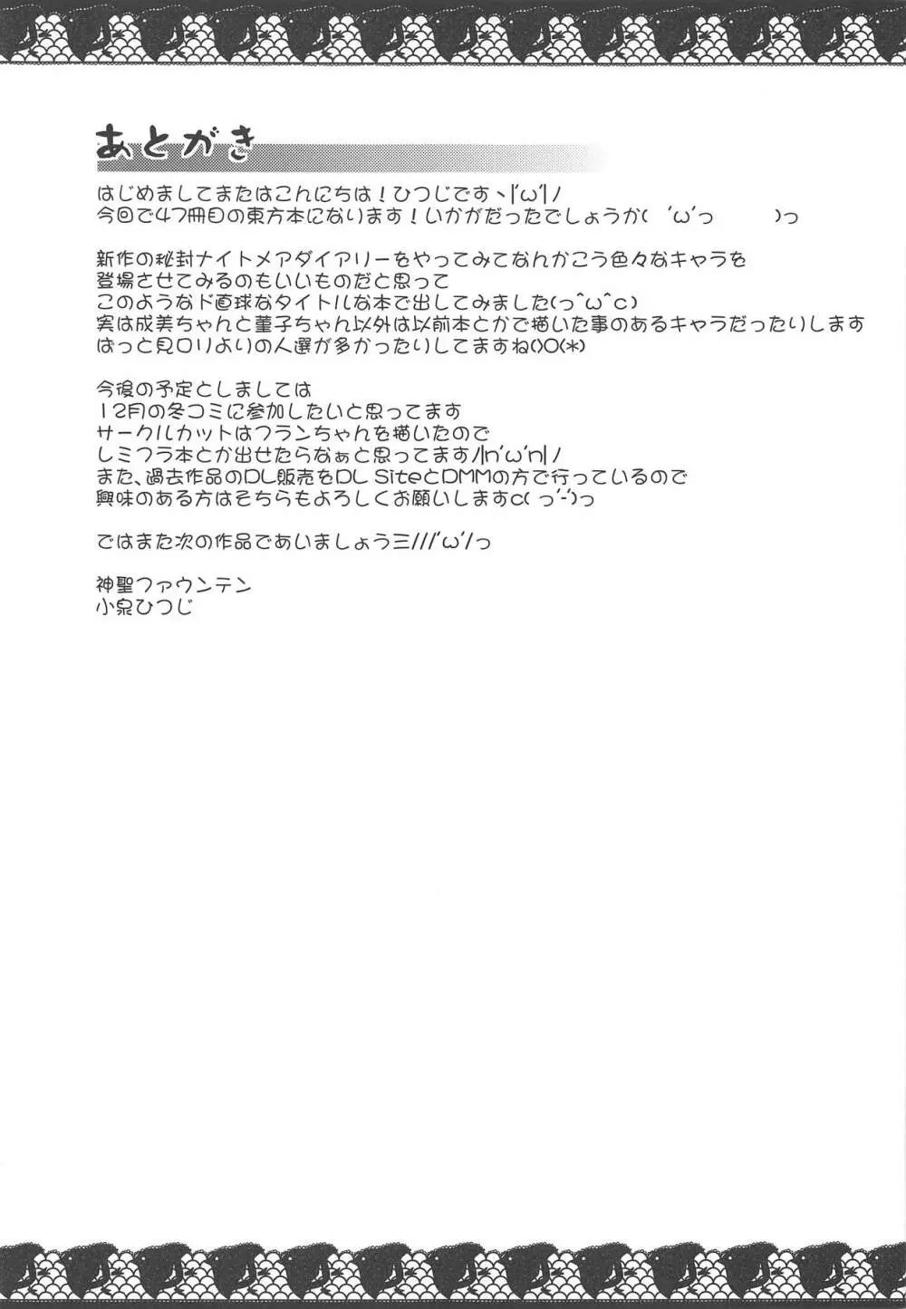 ハメ撮りナイトメアダイアリー - page20