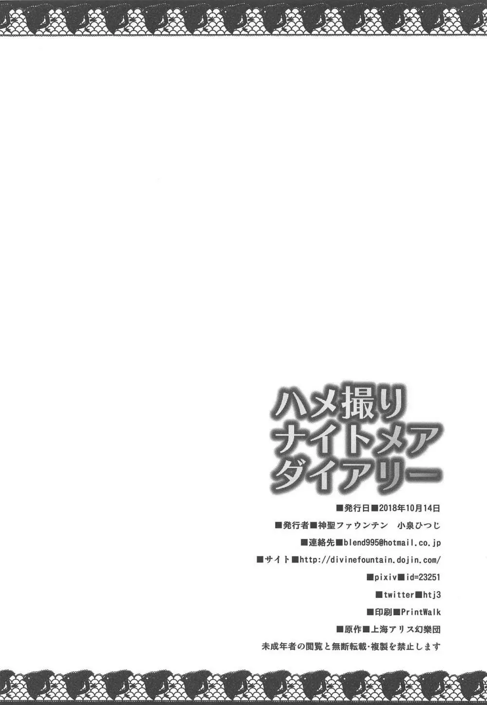 ハメ撮りナイトメアダイアリー - page21