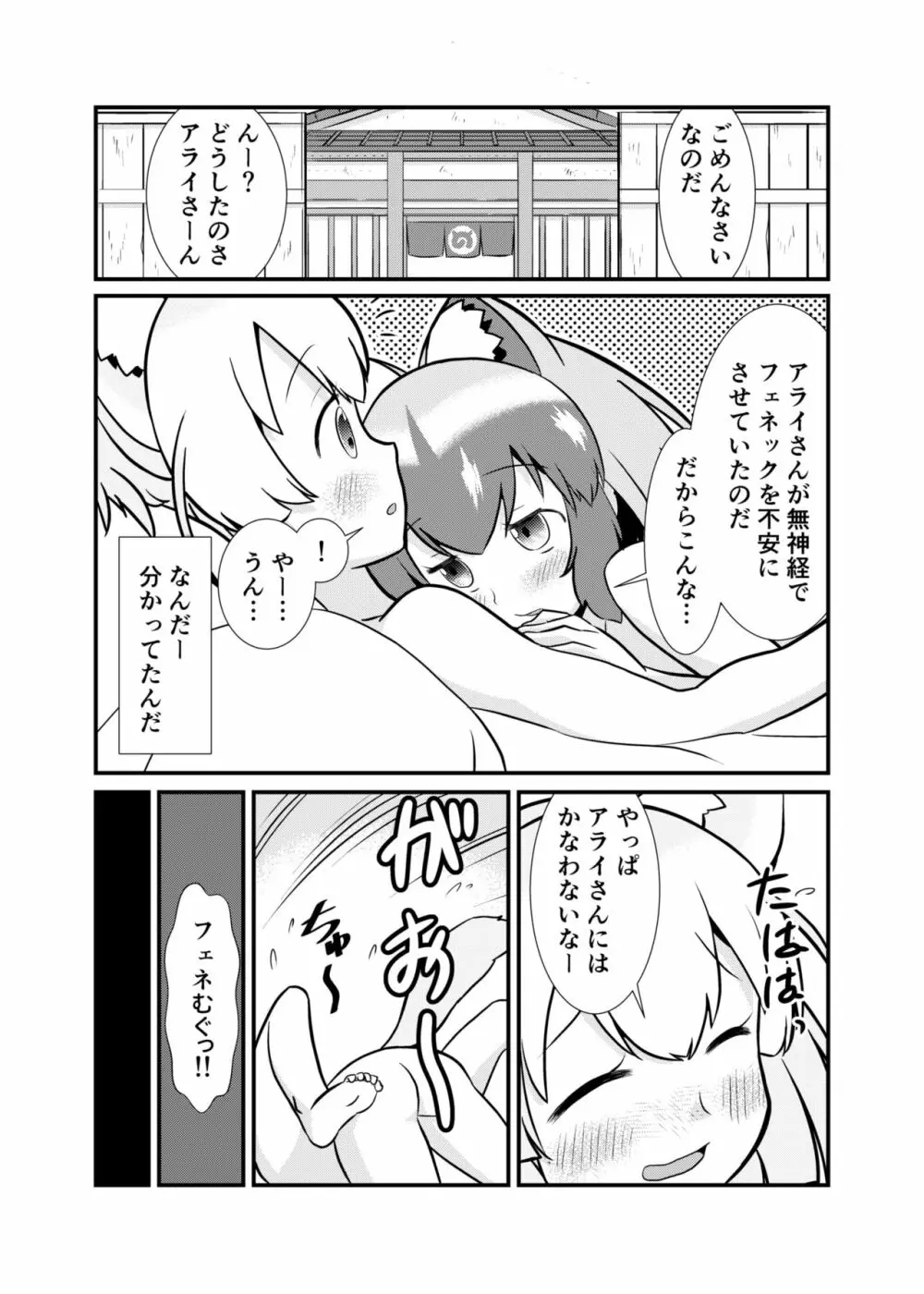 たべちゃうぞ! ジャパリ追跡編 - page14