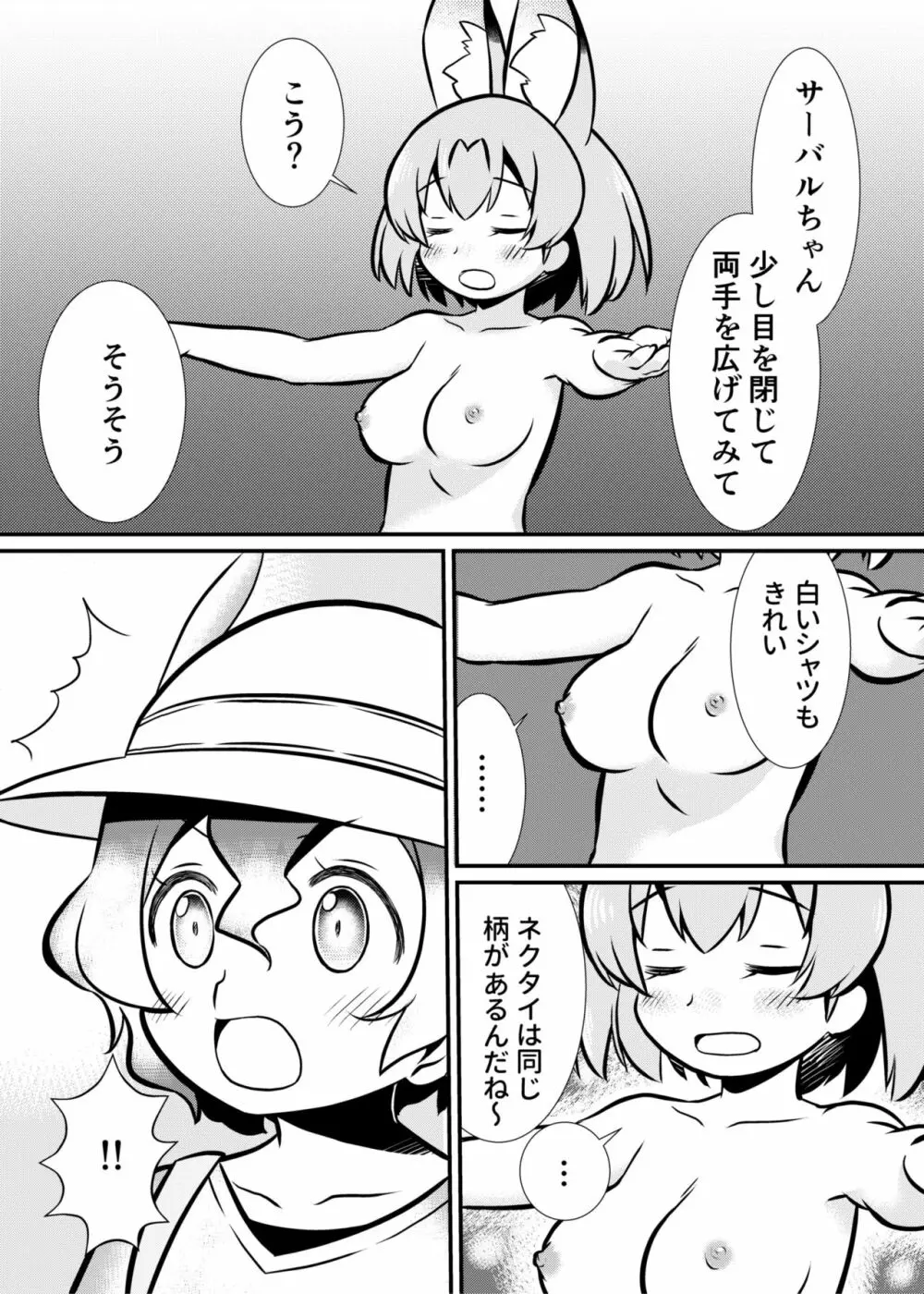たべちゃうぞ! ジャパリ追跡編 - page18
