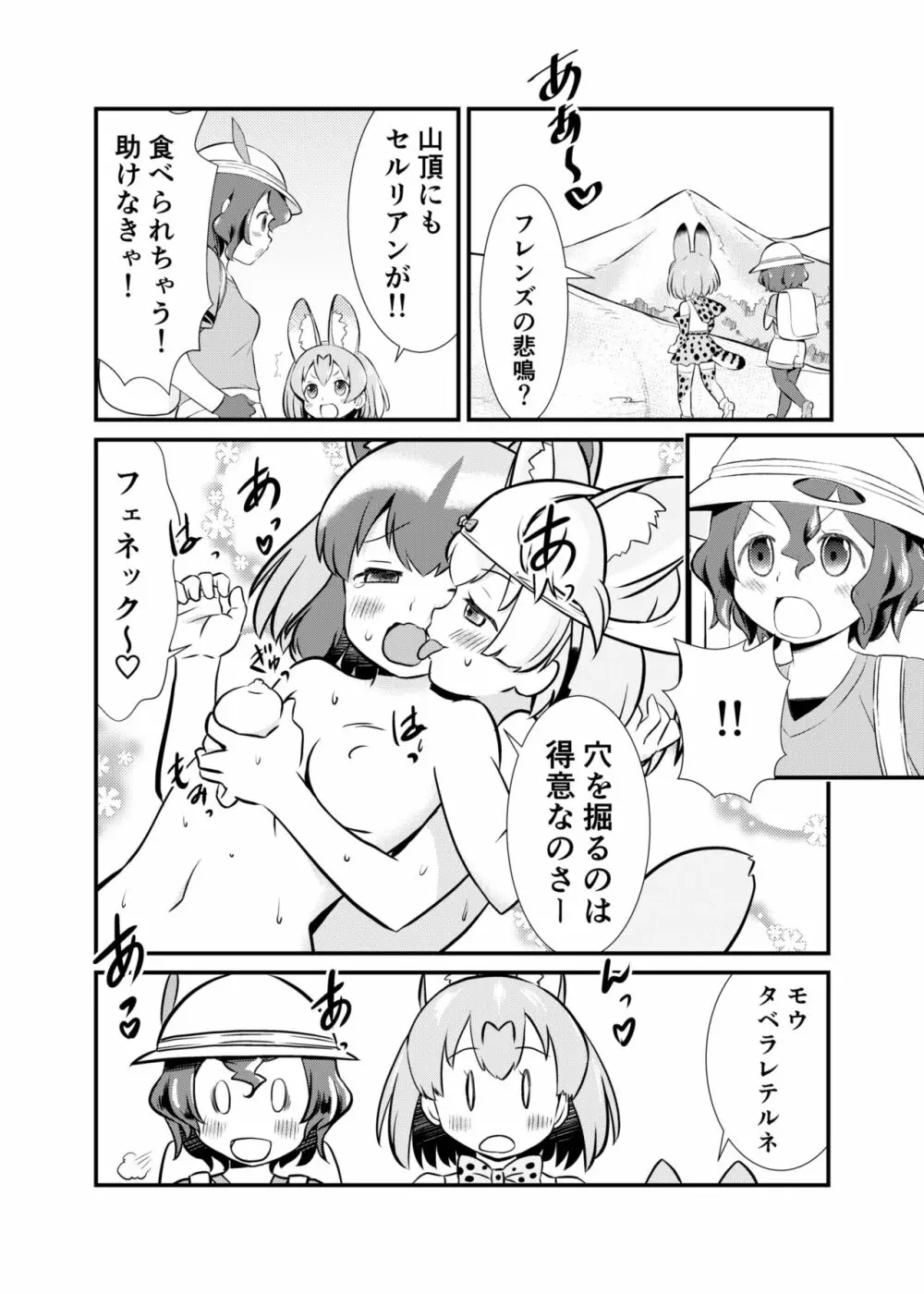 たべちゃうぞ! ジャパリ追跡編 - page3