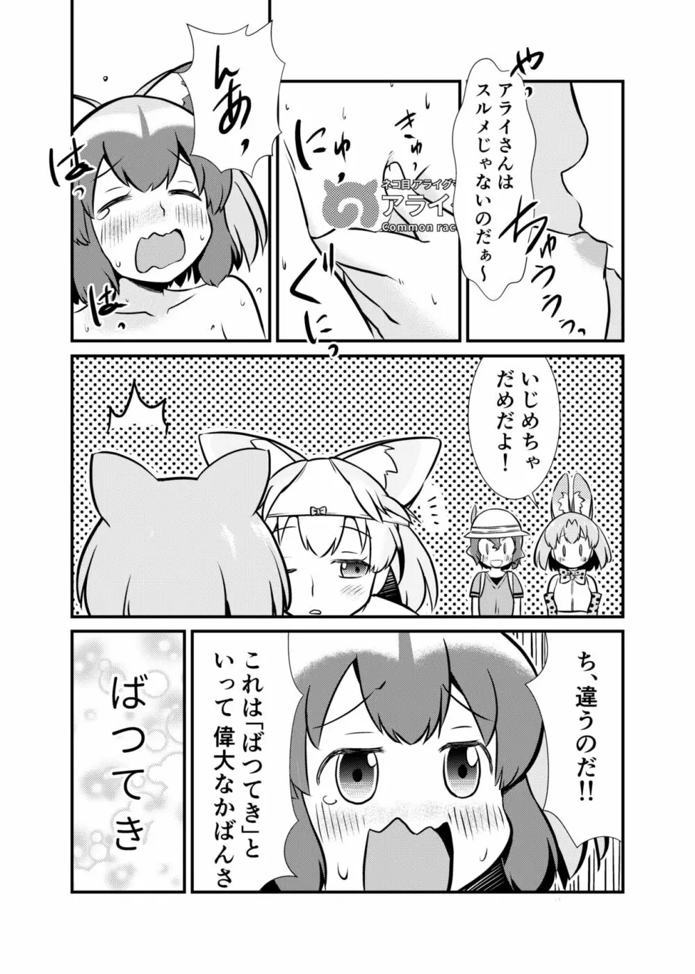 たべちゃうぞ! ジャパリ追跡編 - page4
