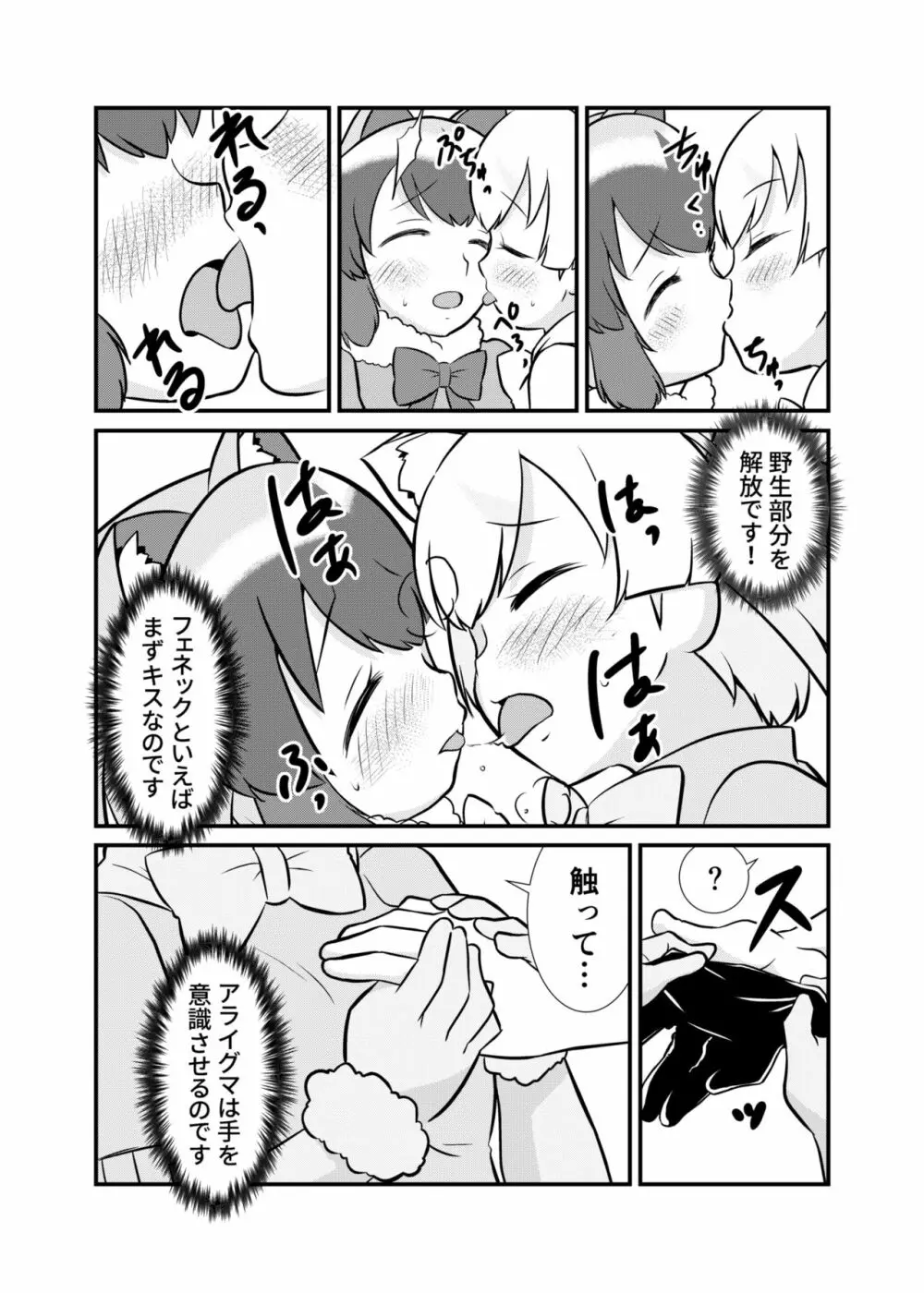 たべちゃうぞ! ジャパリ追跡編 - page9