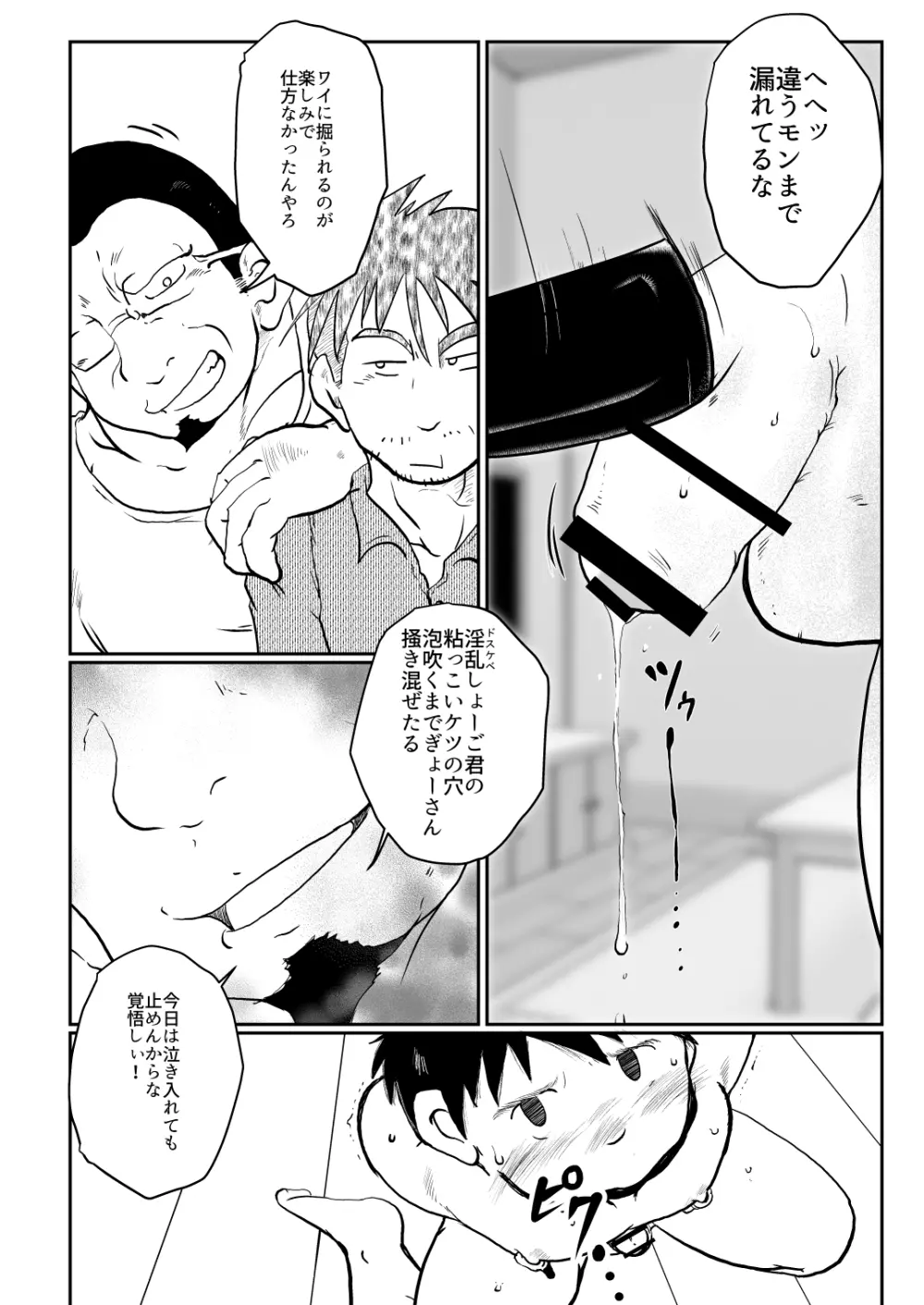 オレ、しょーご マゾどれい。3 - page10