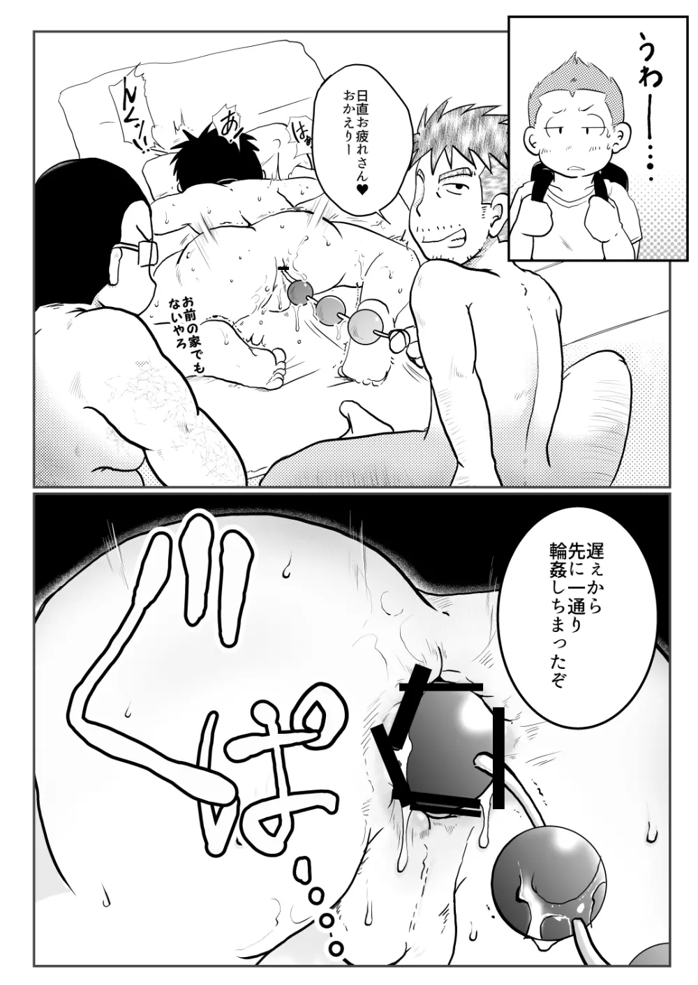 オレ、しょーご マゾどれい。3 - page13