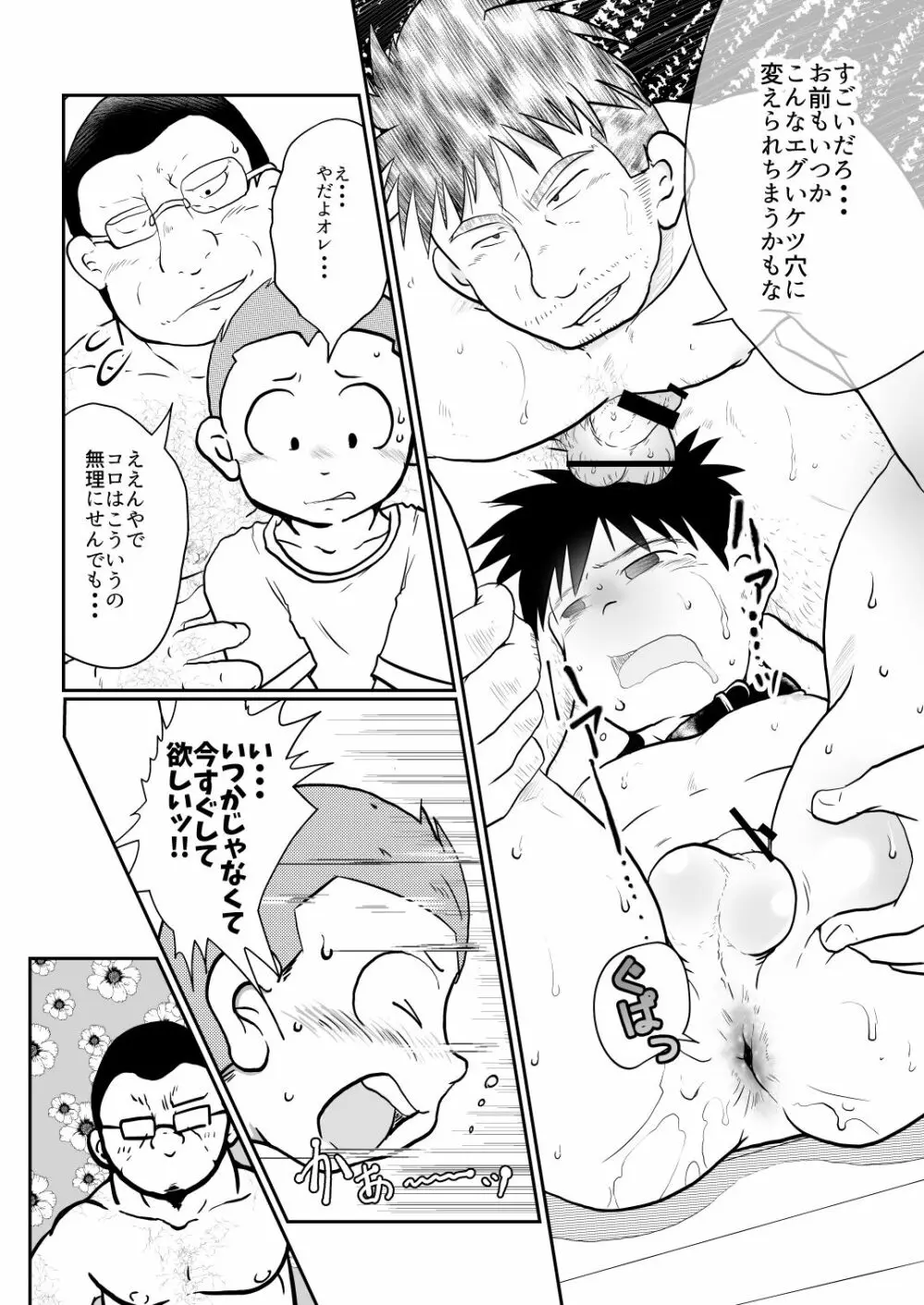 オレ、しょーご マゾどれい。3 - page14