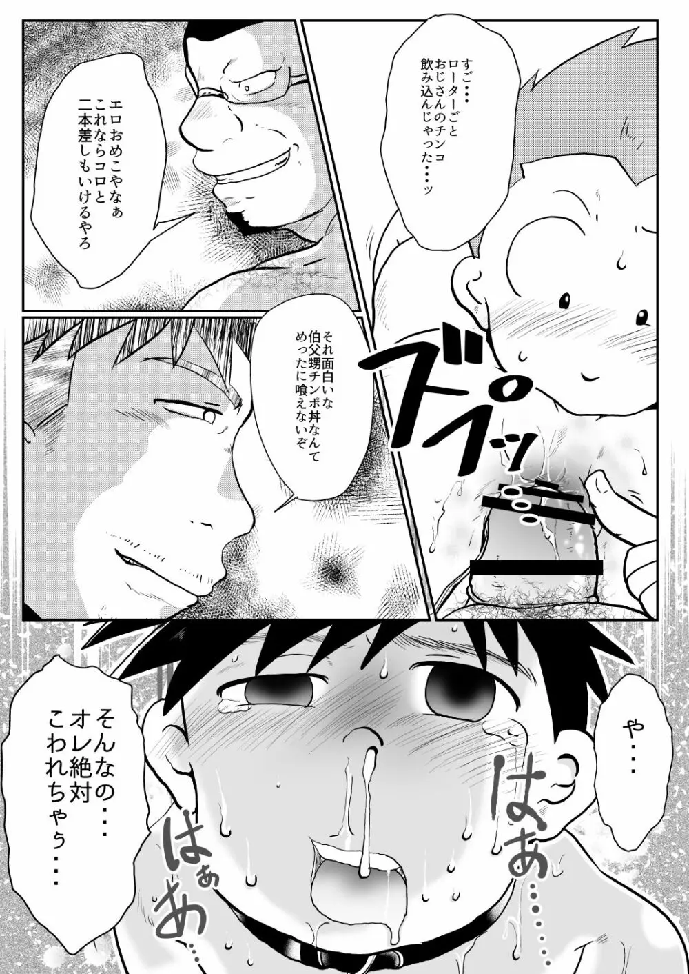 オレ、しょーご マゾどれい。3 - page18