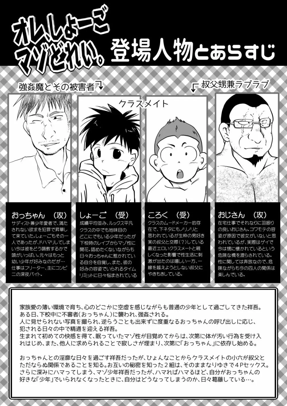 オレ、しょーご マゾどれい。3 - page2